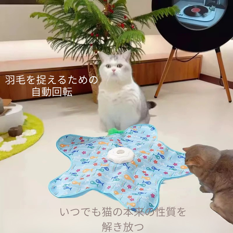 電動 猫じゃらし 自動 猫用おもちゃ 羽根 かくれんぼ