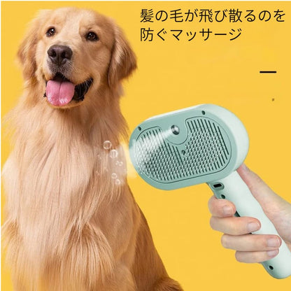 ペット用 抜け毛ケアブラシ スプレー式マッサージ 犬 猫 兼用