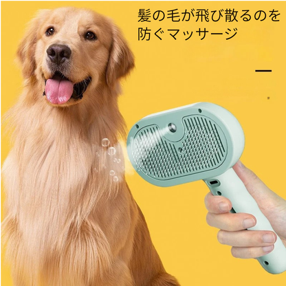 ペット用 抜け毛ケアブラシ スプレー式マッサージ 犬 猫 兼用